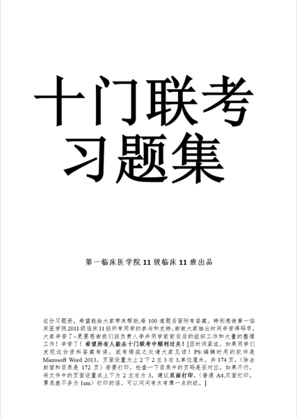 文件:十门联考习题集-封面.png