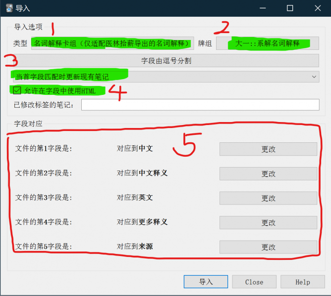 文件:Anki导入csv界面.png