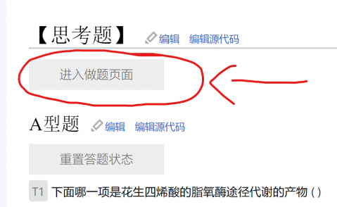 从题库界面进入